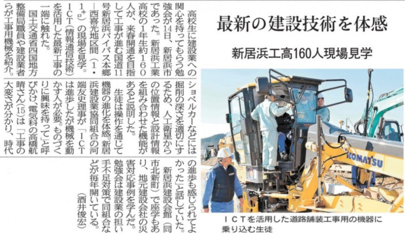 20231119_建設現場の魅力学習会(愛媛新聞記事)