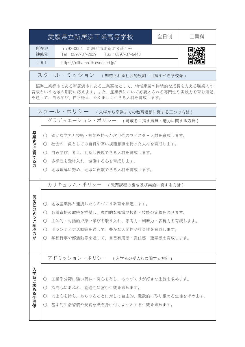 R6schoolpolicy.pdfの1ページ目のサムネイル