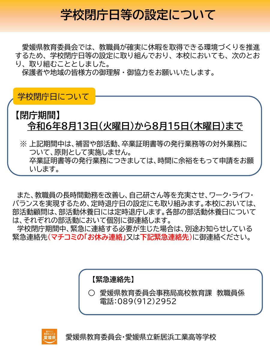 学校閉庁日2024年度.pdfの1ページ目のサムネイル