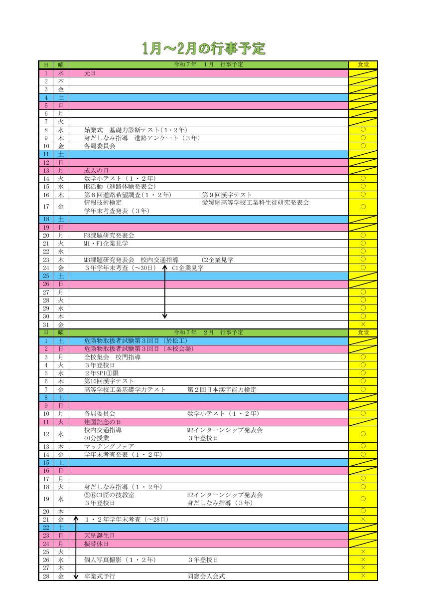 202501-02gyoji.pdfの1ページ目のサムネイル