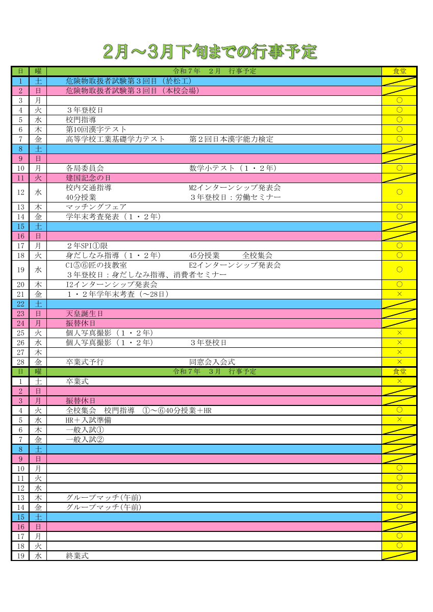 202502行事予定.pdfの1ページ目のサムネイル