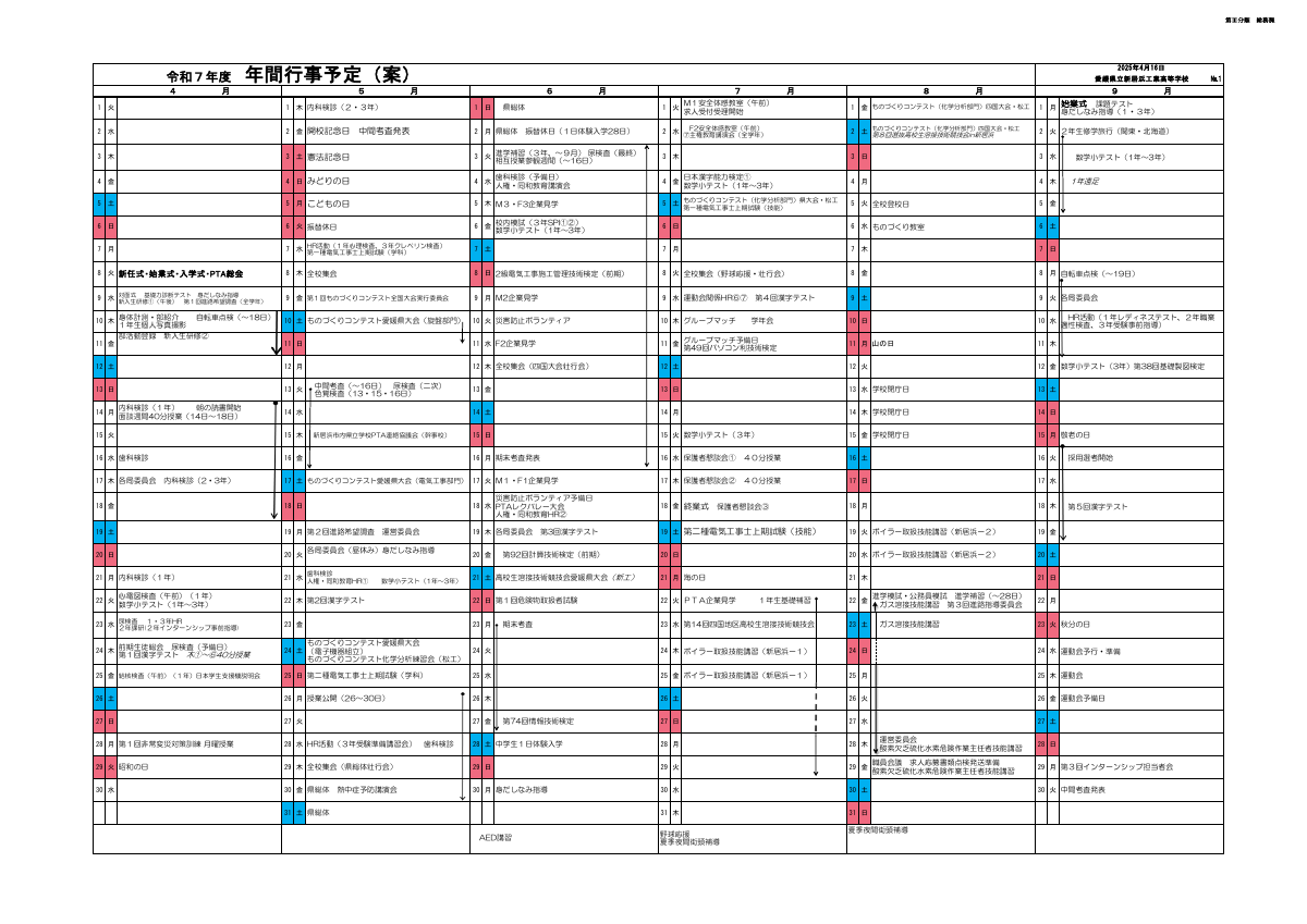 R７年間行事(hp用）.pdfの1ページ目のサムネイル