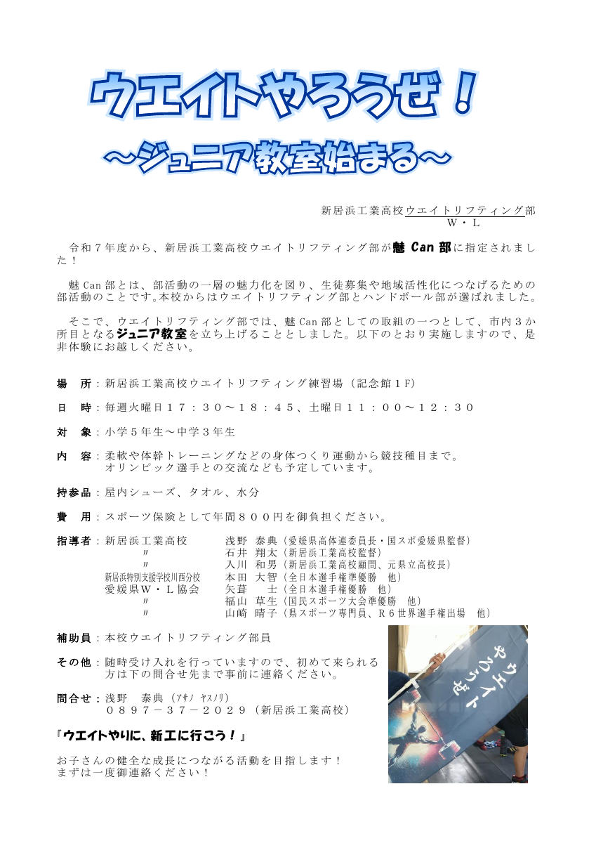 250611 ウエイトジュニア教室募集チラシ.pdfの1ページ目のサムネイル