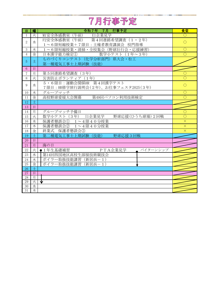 202507gyoji01.pdfの1ページ目のサムネイル