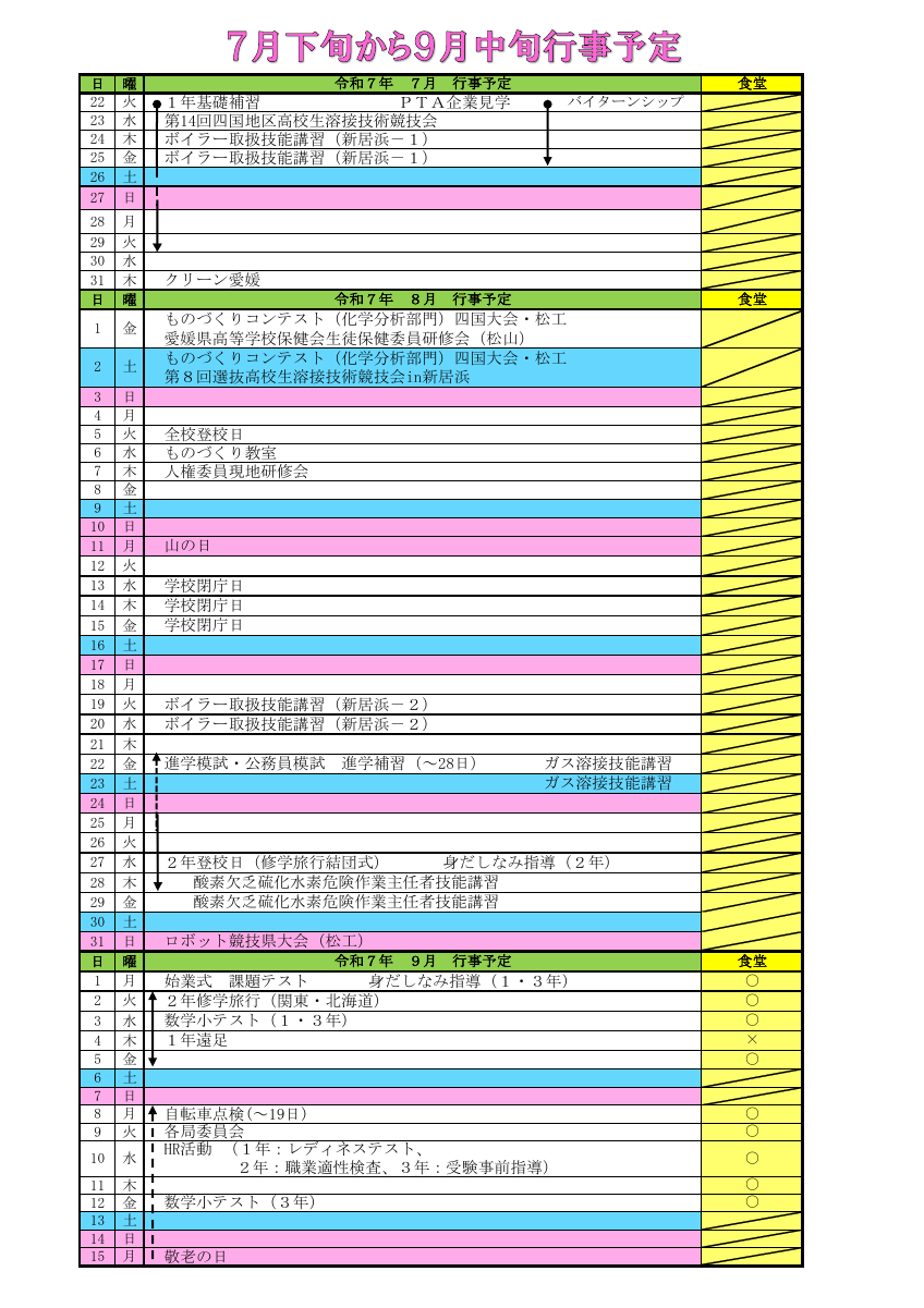 202507・8・9gyojia.pdfの1ページ目のサムネイル