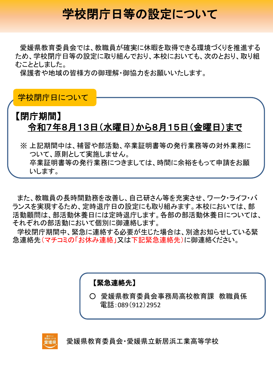学校閉庁日2025年度.pdfの1ページ目のサムネイル