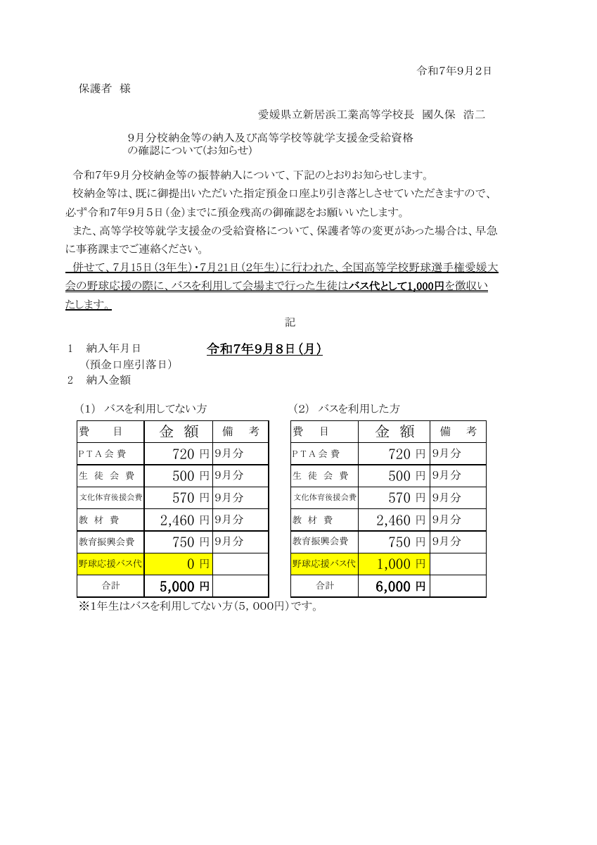 250903校納金９月分 案内.pdfの1ページ目のサムネイル