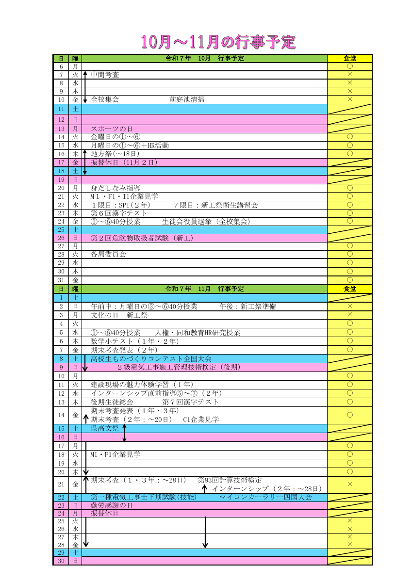 202510gyoji01.pdfの1ページ目のサムネイル