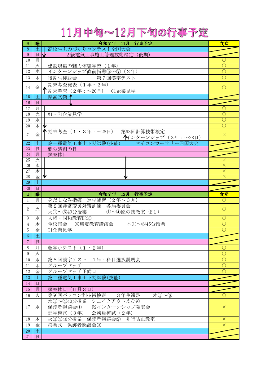 202511gyoji.pdfの1ページ目のサムネイル