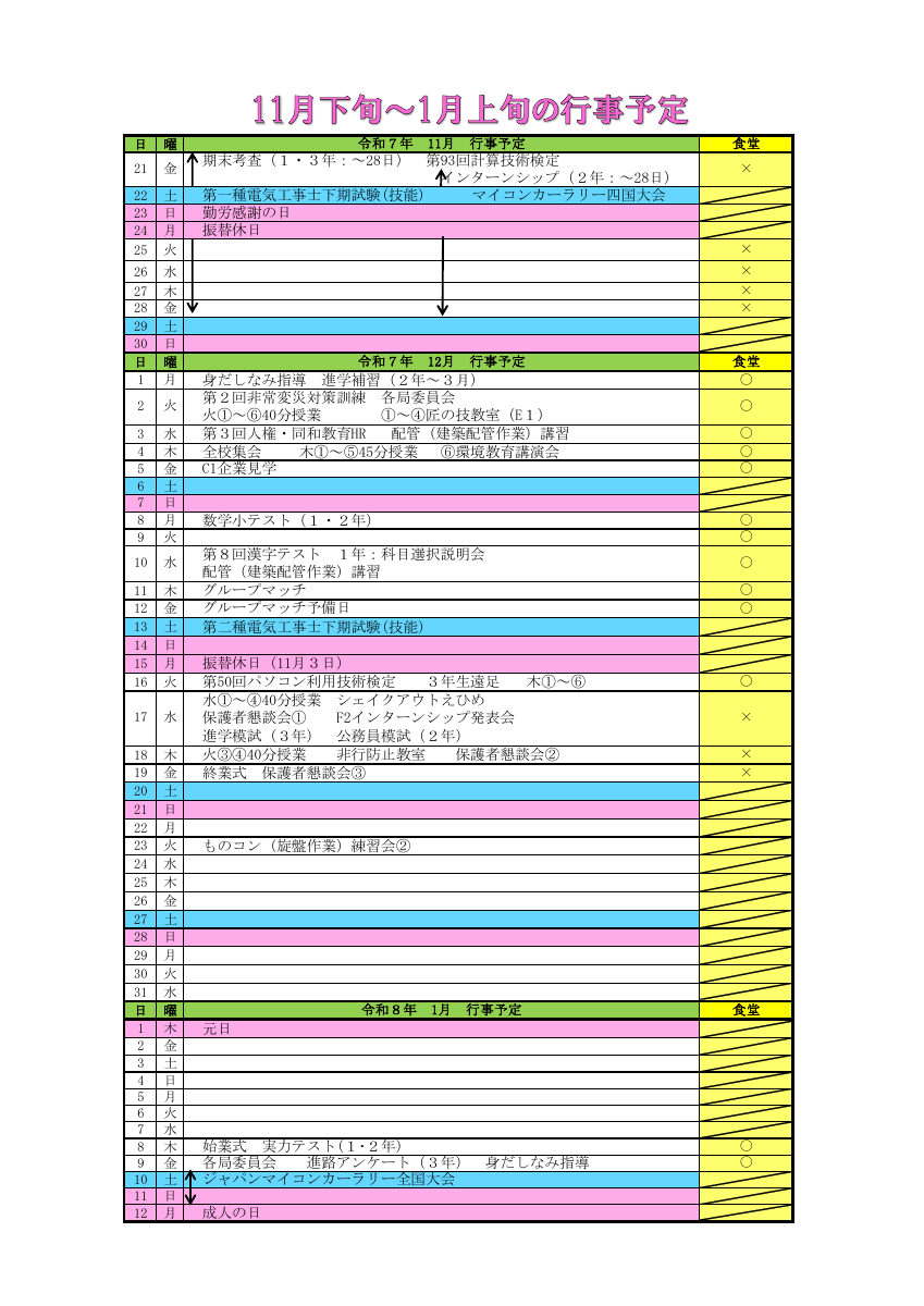 pta_news_202511gyoji01.pdfの1ページ目のサムネイル