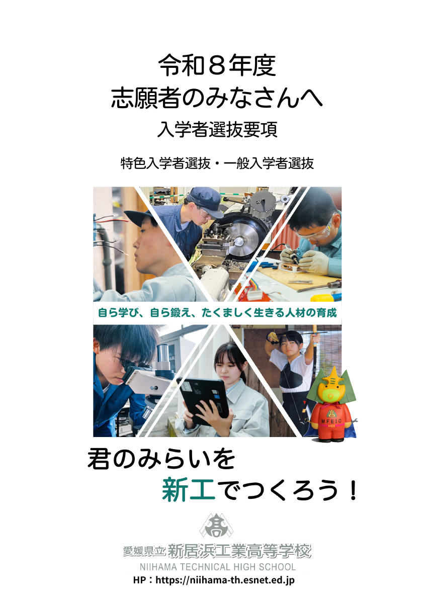 令和８年度 志願者のみなさんへ.pdfの1ページ目のサムネイル