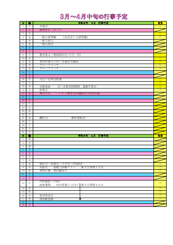 202603-4gyoji.pdfの1ページ目のサムネイル
