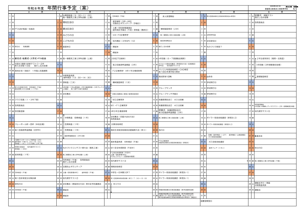 R８年間行事計画.pdfの1ページ目のサムネイル
