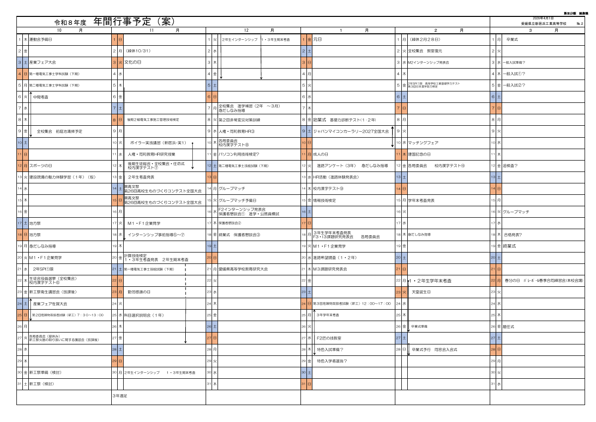 R８年間行事計画.pdfの2ページ目のサムネイル
