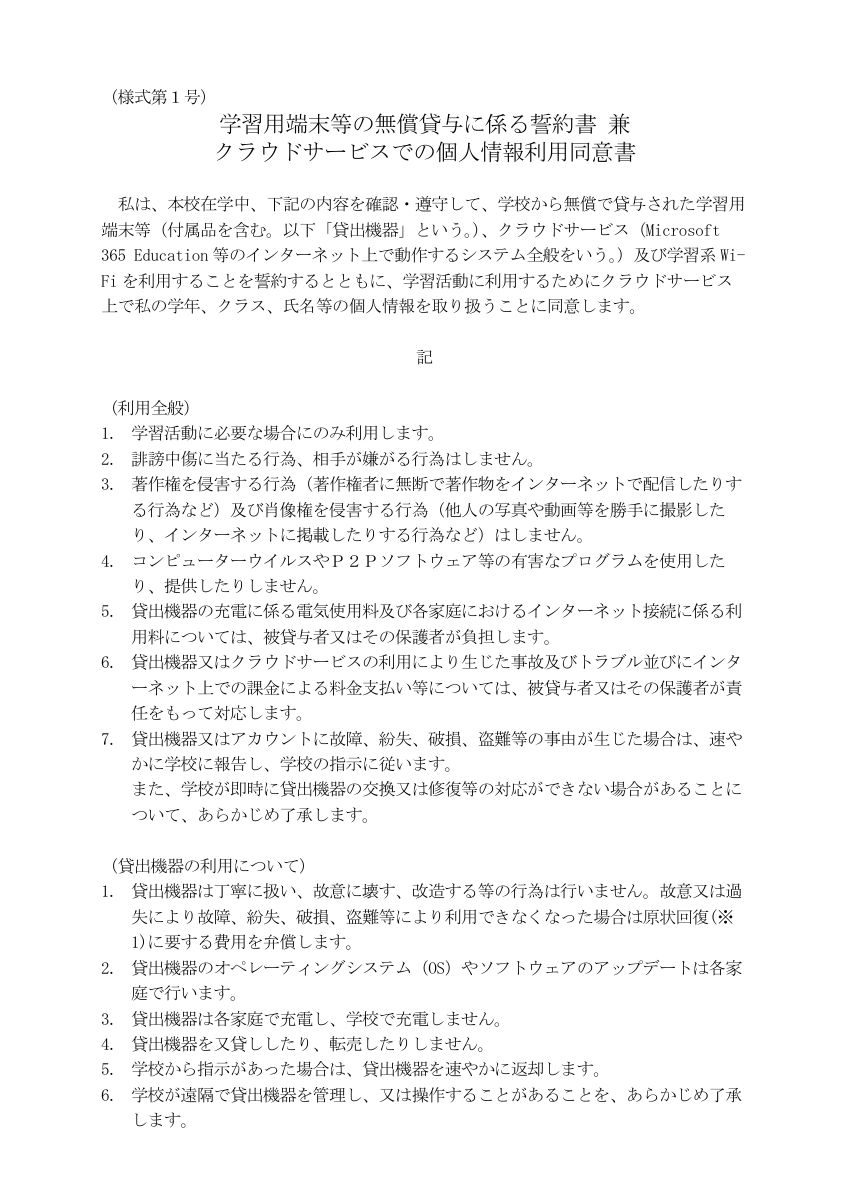 20260420_一人一台端末（誓約書兼同意書）.pdfの1ページ目のサムネイル