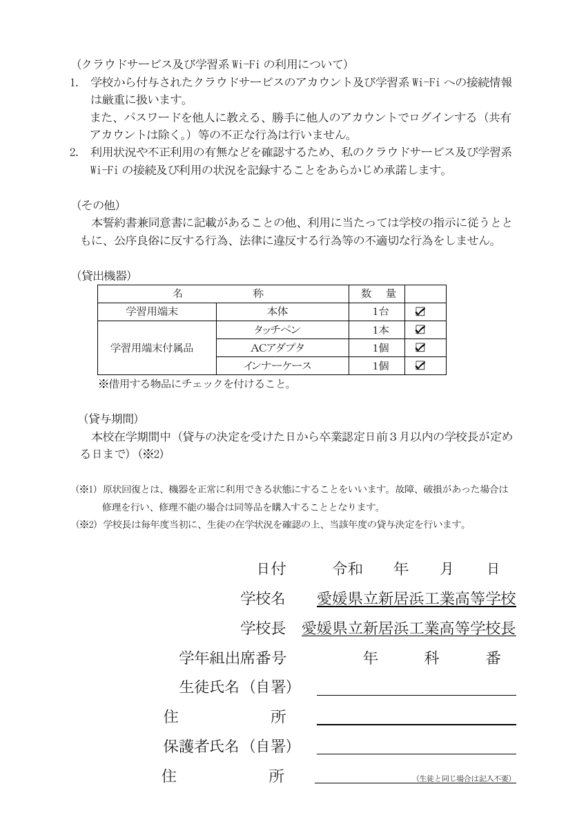 20260420_一人一台端末（誓約書兼同意書）.pdfの2ページ目のサムネイル