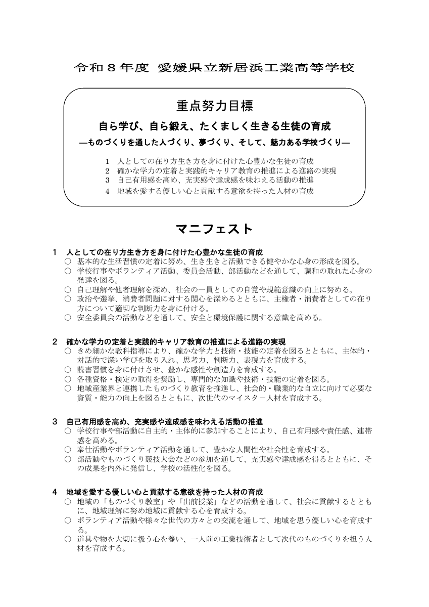 R8 重点努力目標及びマニフェスト.pdfの1ページ目のサムネイル