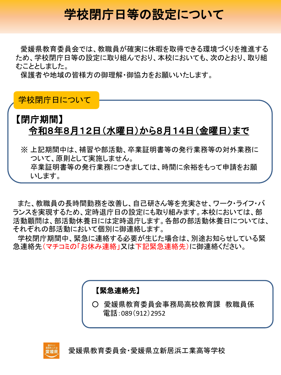 学校閉庁日2026年度.pdfの1ページ目のサムネイル