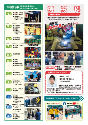 新居浜工業案内2026　03.pdfの1ページ目のサムネイル