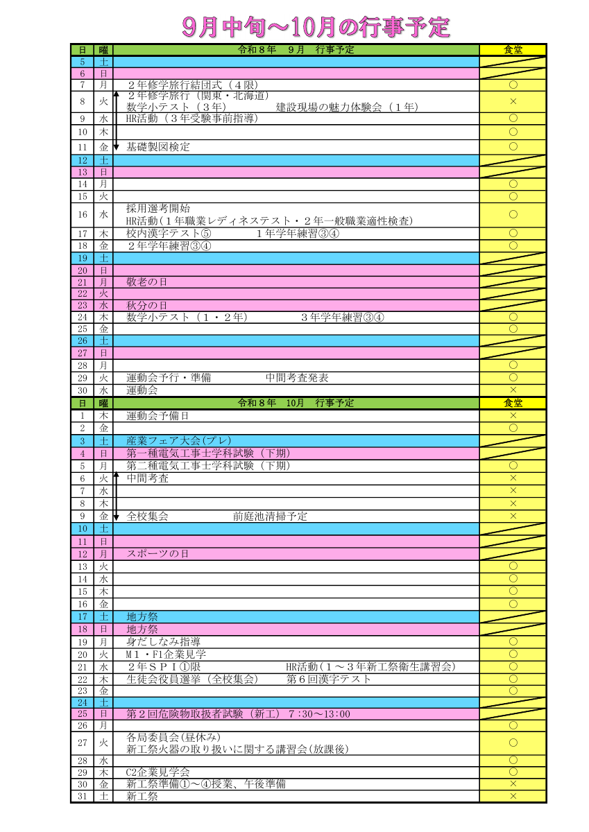 ９月中旬～10月　行事予定.pdfの1ページ目のサムネイル