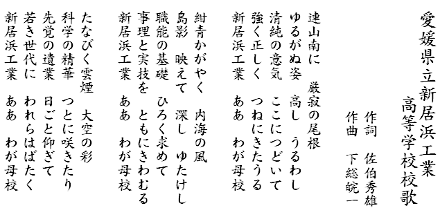 校歌（歌詞）